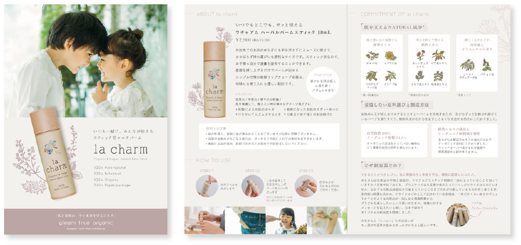 gleam true organic パンフレット