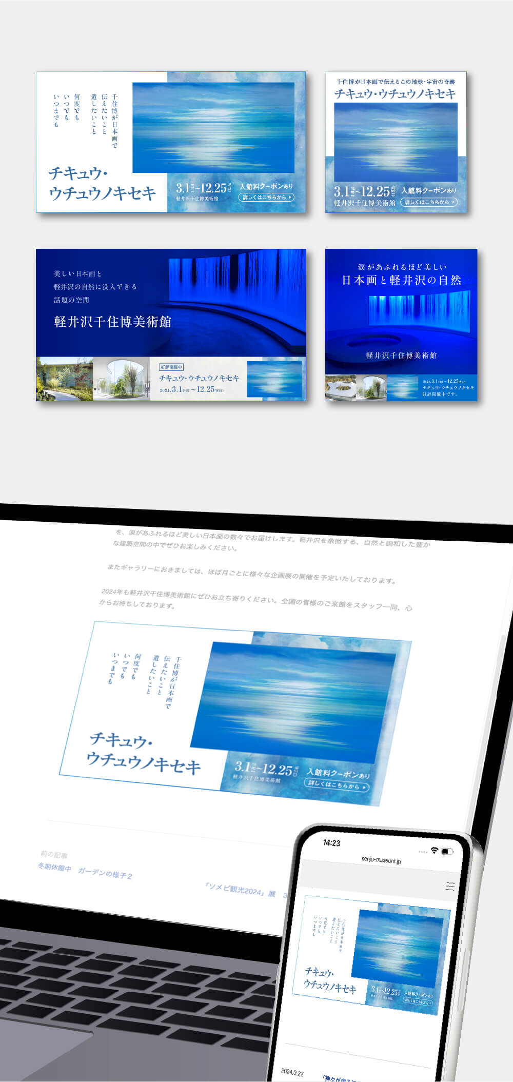 国際文化カレッジ バナー 千住博美術館