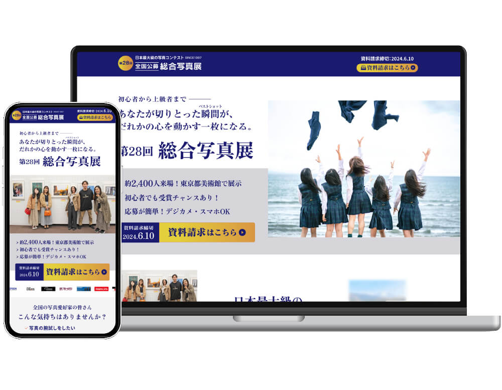 国際文化カレッジ ランディングページ 総合写真展