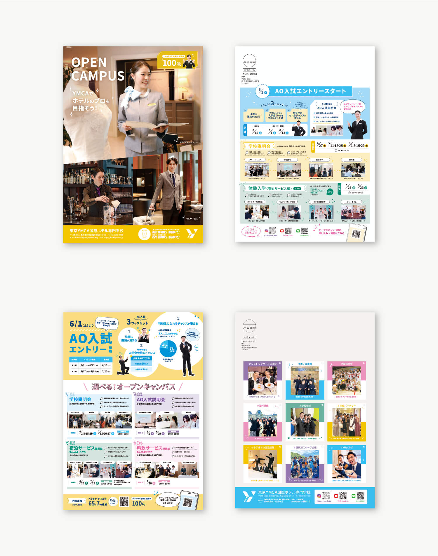 YMCA国際ホテル専門学校 ダイレクトメール DM