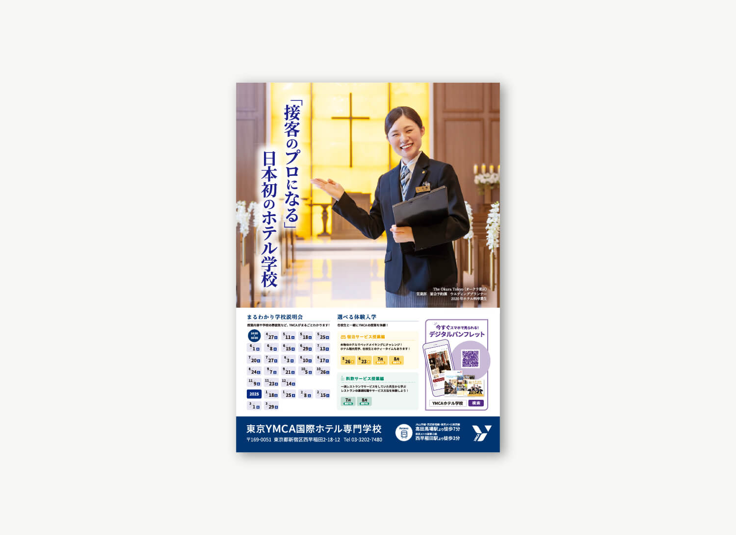 YMCA国際ホテル専門学校 ポスター